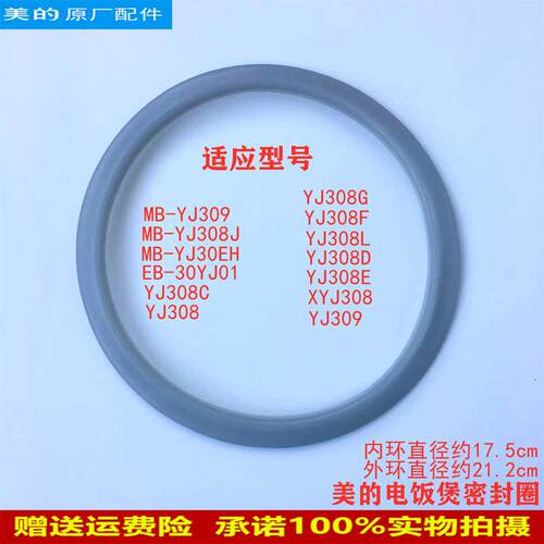 美的电饭煲配件胶圈MB-YJ308J/YJ30EH/YJ308D/YJ308E密封圈原厂