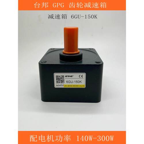 台邦GPG减速箱无极变速器牙箱6GU-120K配140W-250W电机100系列