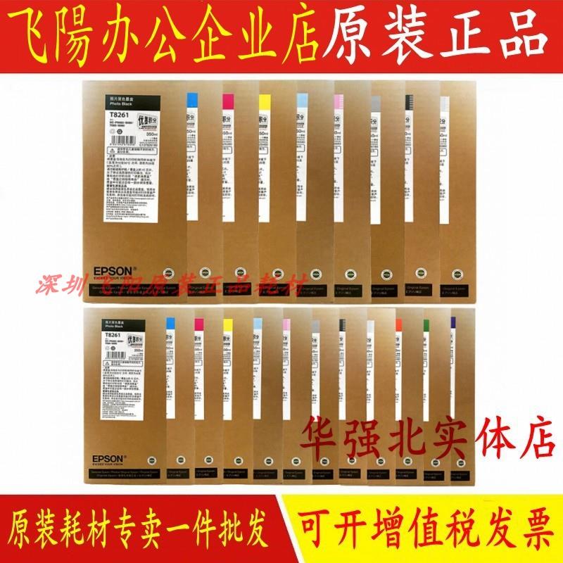 原装爱普生P6080P7080P8080P9080 T8265 T8266 T8267 T8268墨水盒