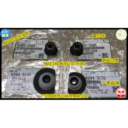 理光AF2090 2105 1085 850 1105显影器显影轴套 一套4个