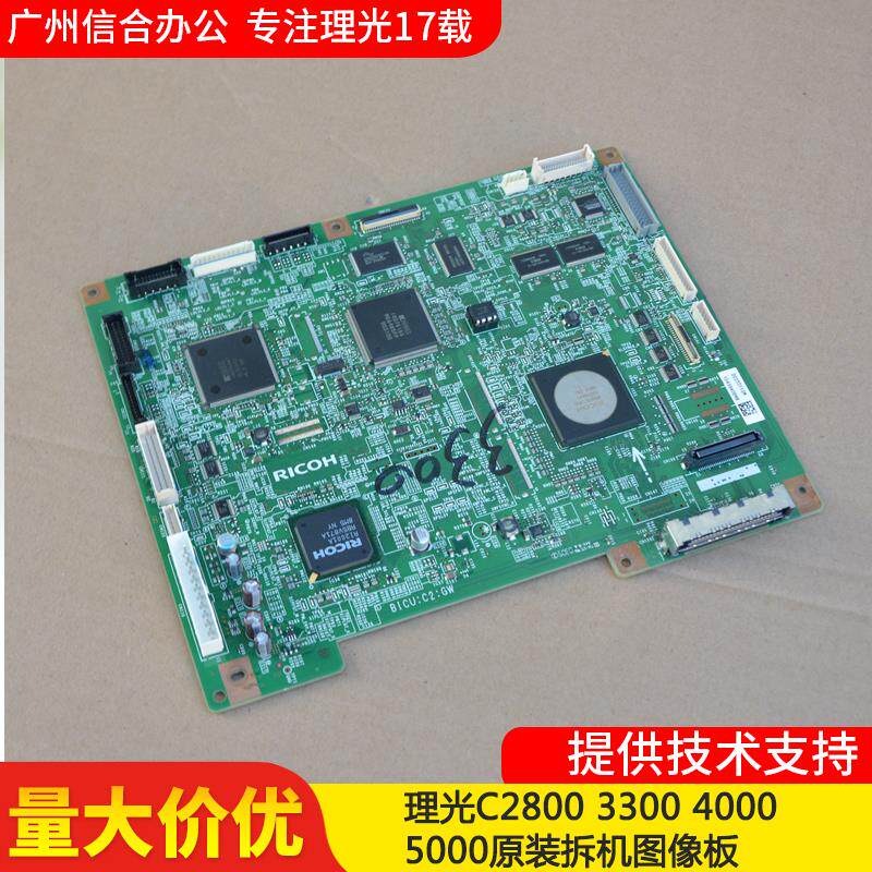 理光MPC3300 C4000 C2800 C5000 C4501 C5501原装主板 io 图像 板