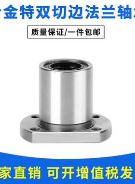 椭圆法兰LMH25UU 直线轴承LMH25LUU 4孔M6螺丝孔 码砖机码坯机