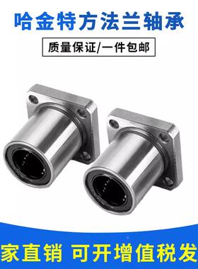 直线轴承方法兰加长LMK6 8 10 12 16 20 25 30 35 40LUU