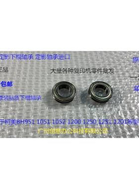 柯美BH1200 1250 1051 951 1052 1201 1251 1050定影下棍轴承个