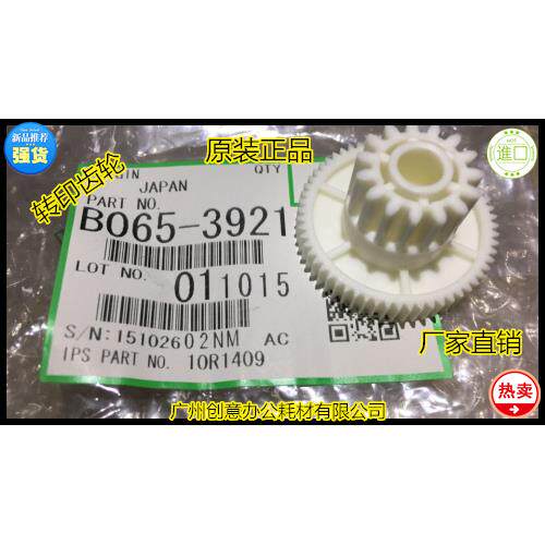 理光MP7500 6500 6002 8000 7000 6000 7001 8001转印齿轮原3921