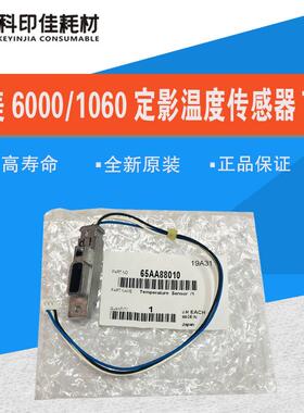 柯美C6000 7000 1070 1060 3070定影温度传感器TH1 65AA88010/020