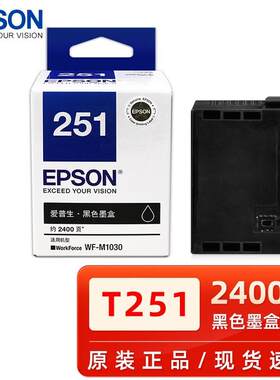 原装爱普生T251墨盒 251黑色墨盒 C13T251180墨盒 适用WF-M1030