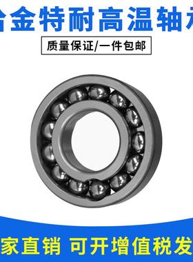 耐高温轴承 满珠轴承 窑炉设备专用轴承970201 970202 970203