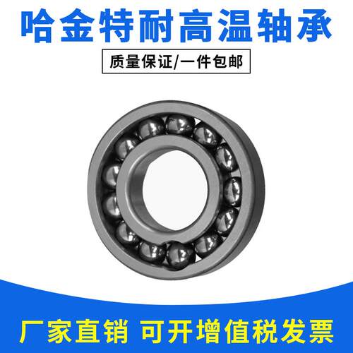 耐高温轴承 满珠轴承 窑炉专用轴承970404 970405 970406