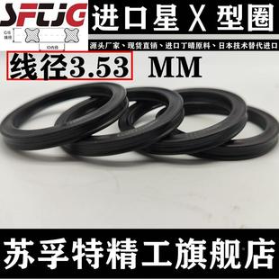 291.69 丁晴星型圈X型圈內(nèi)徑253.36 266.29 278.99 3.53 304.39