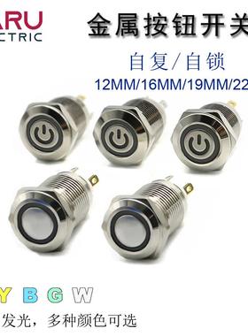 12mm金属按钮开关自复带灯防水 环形高头LED汽车改装圆形小型开关