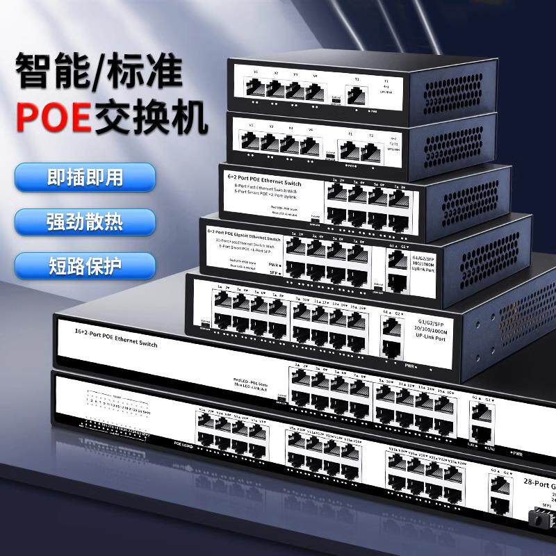 POE交换机千兆百兆标准24口16口10路口8口光纤网线供电48V监控