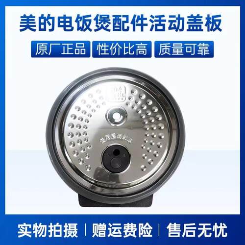 适用美的电饭煲MB-HS5075/HS5073密封圈活动盖板东芝RC-15HRC(N)