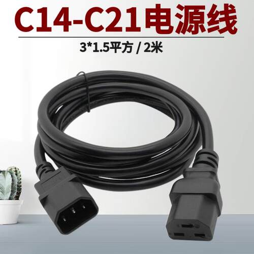品字C14公转C21三横插母转接电源线 IEC320-C19机房PDU服务器供电