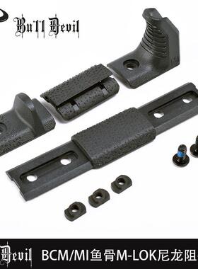 MI鱼骨阻手器M-LOK孔防滑护木片 BMC鱼骨前软弹 keymod护木条包邮