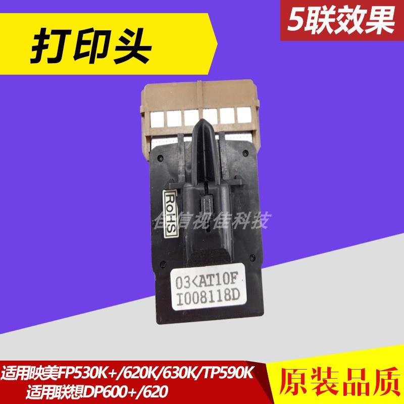适用映美530K+打印头630K TP590K联想DP600 映美FP620K打印头针头