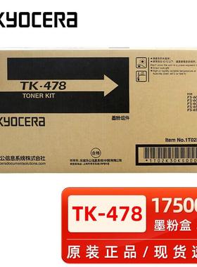 原装 京瓷TK-478黑色粉盒适用FS6025/6030/6525/6530MFP复印机