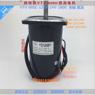 微特微VTV直流调速光轴齿轮减速异步电动机DV09SC-120W-24V-3200