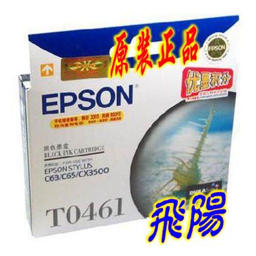 原装正品 爱普生EPSON T0461/T0472/T0473/T0474墨盒 适用C63 C65