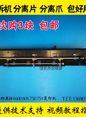 柯美BH600 601 750  751分离爪 751鼓架分离片 柯尼卡美能达751套