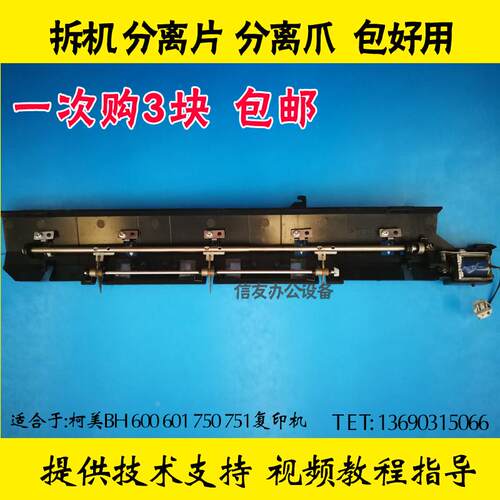 柯美BH600 601 750  751分离爪 751鼓架分离片 柯尼卡美能达751套
