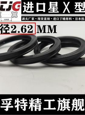 星型圈X型圈内113.97/120.32/126.67/133.02/139.37/145.72*2.62