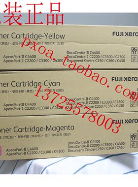 富士施乐C2200 C3300 C4300 C4400 C450 C360粉盒 墨粉 彩色碳粉