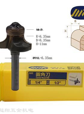 川木1/4*1/2圆角刀 木工修边缘圆弧R6mm倒角刀 锣机铣刀060220400