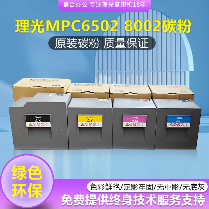 理光复印机C8002 6502碳粉C6503 8003 5100 5110 5200 5300墨粉盒