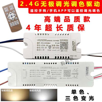 镇流器led调色变光电源12W-24W-36W双色分段吸顶灯改造板灯条驱动