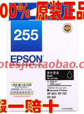 原装 爱普生T2551 黑色墨盒 EPSON XP-601 701 801 256 255 墨盒