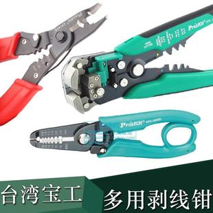 宝工自动剥线钳多功能拨线钳剥线器剥皮钳扒皮钳电工剥线钳工具