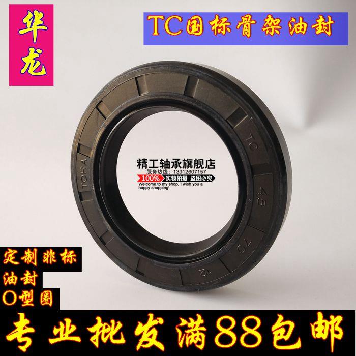 华龙骨架油封TC47*72/84*8*10/12 内经47外径84高度12 TC47*84*12