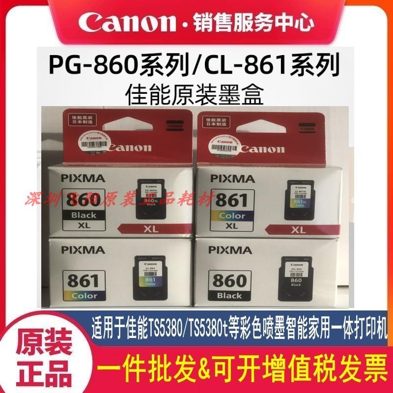 原装佳能CL-861XL彩色墨盒适用TS5380CL-861彩色一体打印机墨水盒