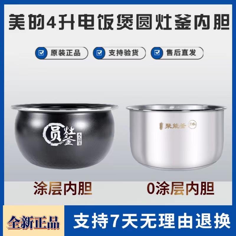 适用美的电饭煲MB-FB40E511/FB40E503/FB40Easy501/502圆灶釜内胆