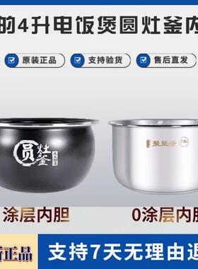 适用美的电饭煲MB-FB40E511/FB40E503/FB40Easy501/502圆灶釜内胆