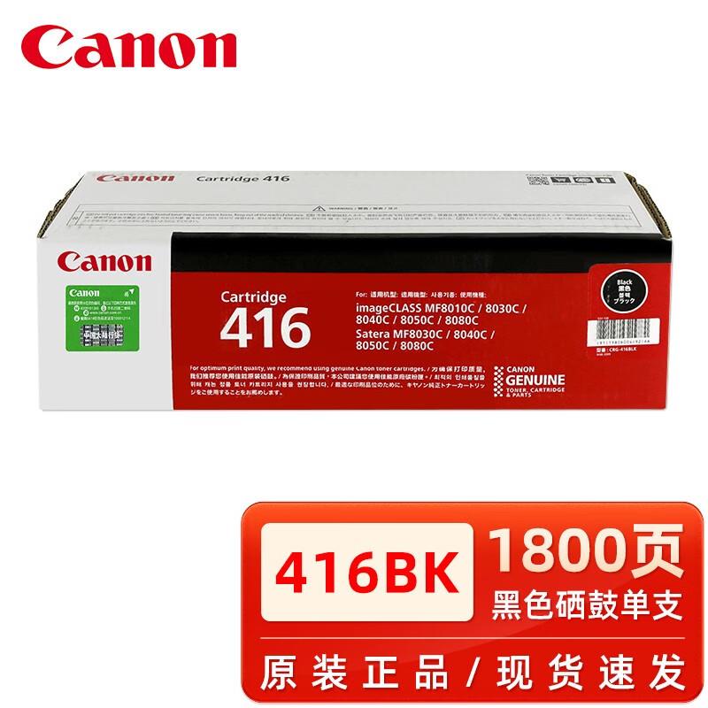 原装佳能CRG-416硒鼓MF8030 8050 8080CW 8010 8040CN打印机粉盒