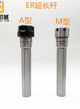 ER延长杆数控车床加长杆C20-ER20AM型ER11ER16ER20ER25ER32-100