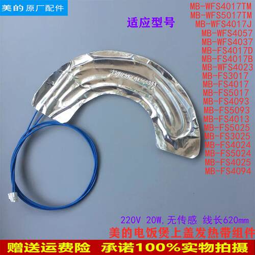 适用美的电饭煲上盖发热传感器MB-FS5017/WFS4037/FS4017B/FS4017