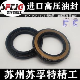 31.5 进口高压液压马达骨架油封TCN1 44.5 7.92 25.4 41.28
