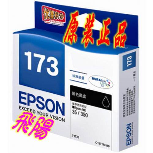 原装正品 爱普生 EPSON T173/T17311732/1733/1734墨盒ME35/ME350