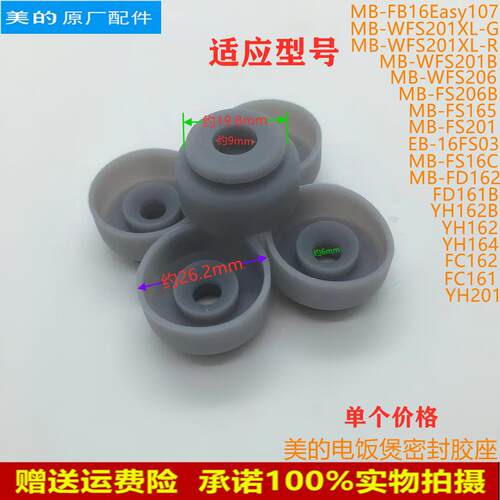 适用美的电饭煲胶塞MB-FD162/FD161B/FC161盖板固定套 密封胶座