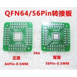QFN56转DIP56 QFN64转DIP64 脚距0.5MM QFN56和QFN64共用转换板