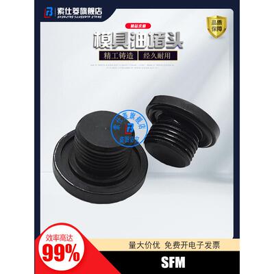 油堵头 喉塞SFM-M8 SFM-M10 SFM-M12 SFM-M16 18 堵头 喉塞