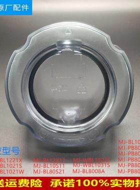 适用美的破壁机量杯MJ-WBL1031S/BL10K21/BL8008A/PB80E22C透明盖