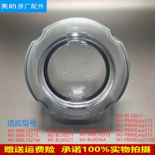 适用美的破壁机量杯MJ-WBL1031S/BL10K21/BL8008A/PB80E22C透明盖