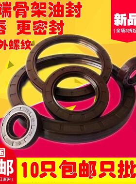 TG4 CTY 外螺纹骨架油封TG/TC15*25/26/27/30/32/35/42*5/7/8/10