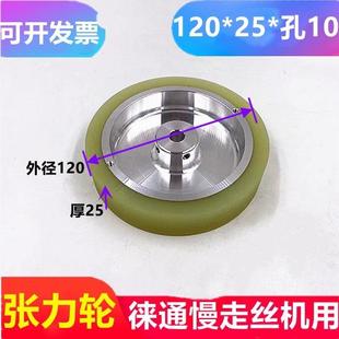 线切割配件徕通机张力轮慢走丝出线绕线滚轮紧张轮LT411耗材&120