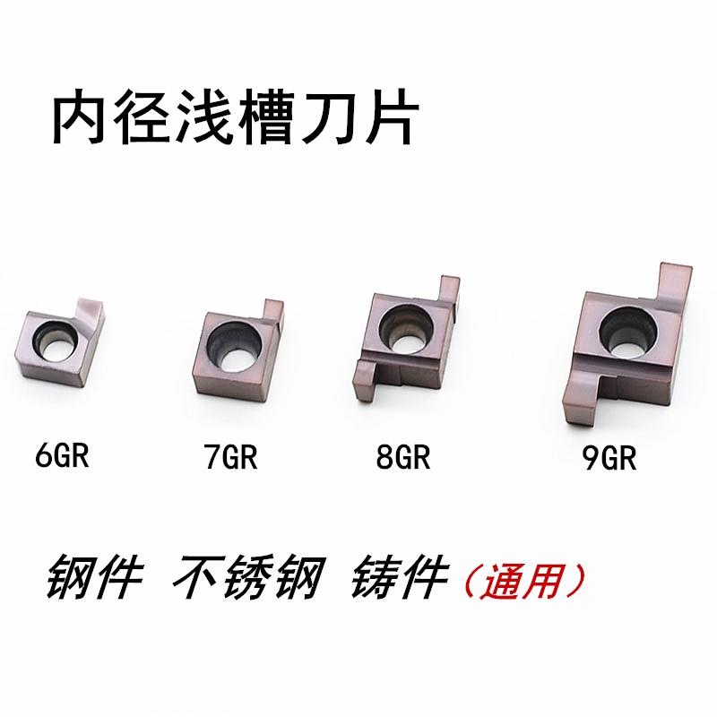 数控切槽刀片 小孔内槽刀粒7GR100/8GR200/9GR300车床刀具 槽刀头
