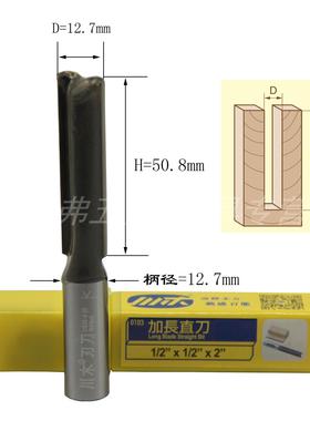 川木加长双刃直刀1/2*1/2*2 木工开槽开料雕刻锣机铣刀01034-4-20